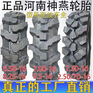 千里马 /神燕轮胎正品6.50/7.00/7.50-16/82.5-16/9.5-16车胎