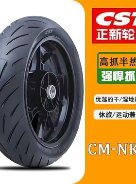 正新半热熔NK01真空胎110/70-17/1506017春风凯越无极DR250/300