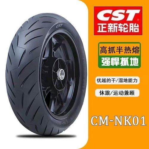 正新半热熔NK01真空胎110/70-17/1506017春风凯越无极DR250/300