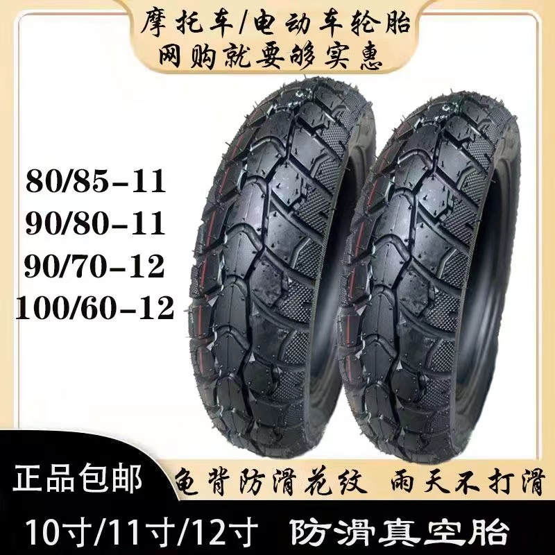 正品11寸防滑真空胎立马爱玛