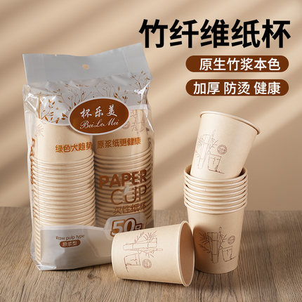 加厚一次性杯子竹纤维纸杯办公商务家用水杯食品级喝水杯批发整箱