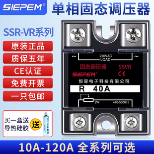 电阻值电压调节器调压模块 40A 220V交流电源SSVR 单相固态调压器