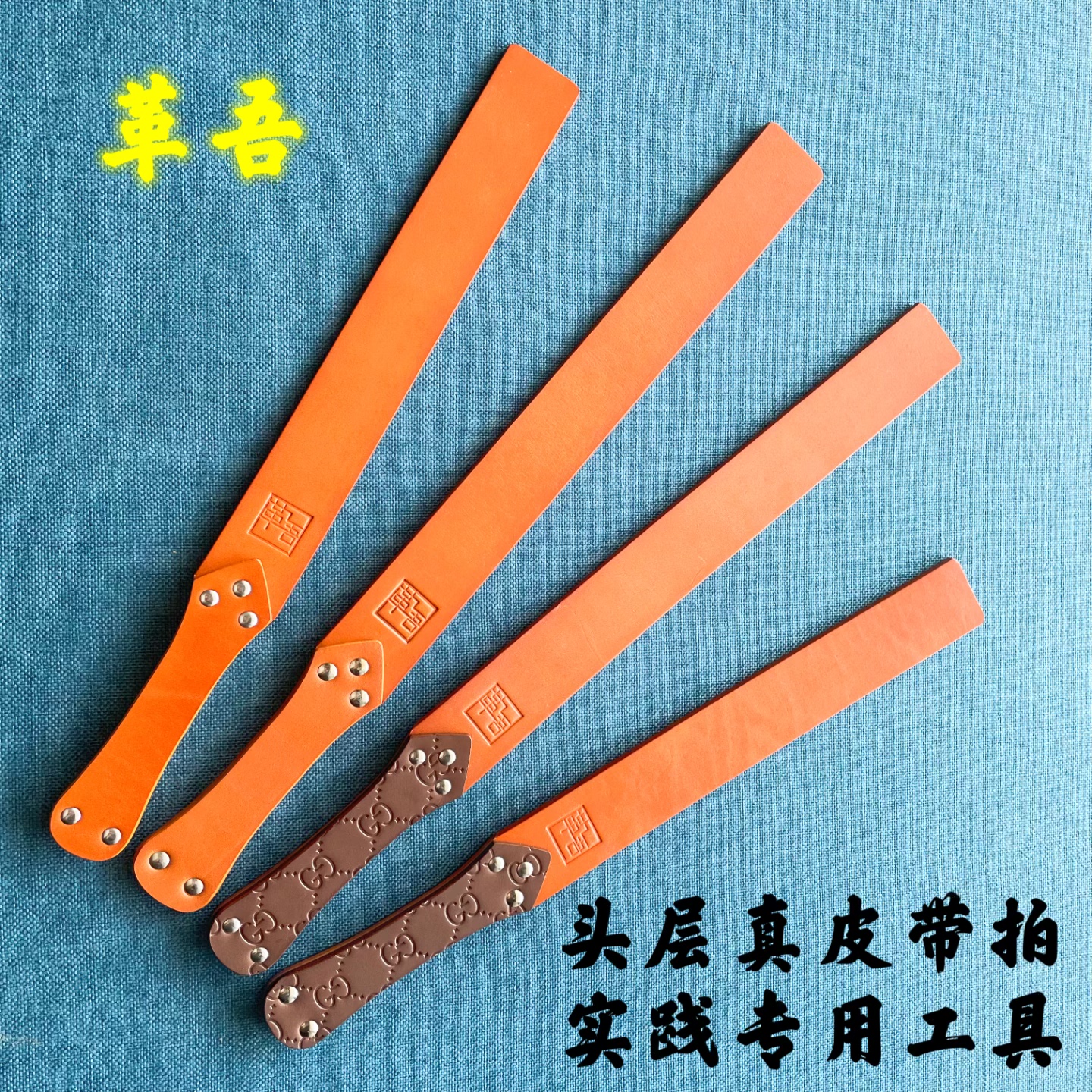 sp工具小圈实践工具皮带皮拍革吾