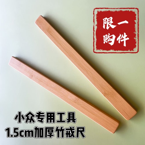 1.5cm加厚竹戒尺结实耐用