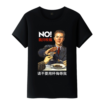 喝酒T恤我只吹瓶趣味文字搞笑短袖宽松纯棉大码朋友聚会定制衣服