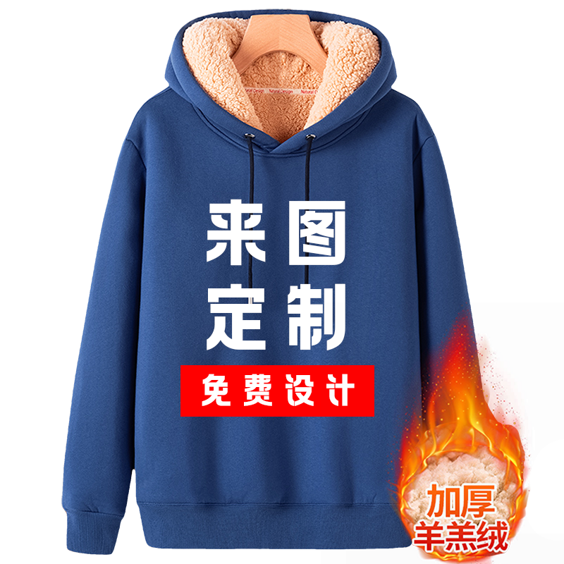 定制加绒加厚卫衣羊羔绒冬季工装
