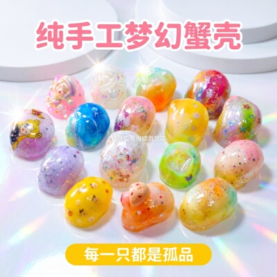 寄居蟹替换壳亮晶壳梦幼蟹壳手工制作可爱天然海螺豆丁寄居蟹宠物