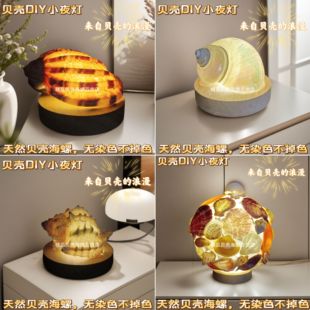 纯手工制作 复古贝壳海胆海螺灯小夜灯摆件手工diy材料包新年礼物