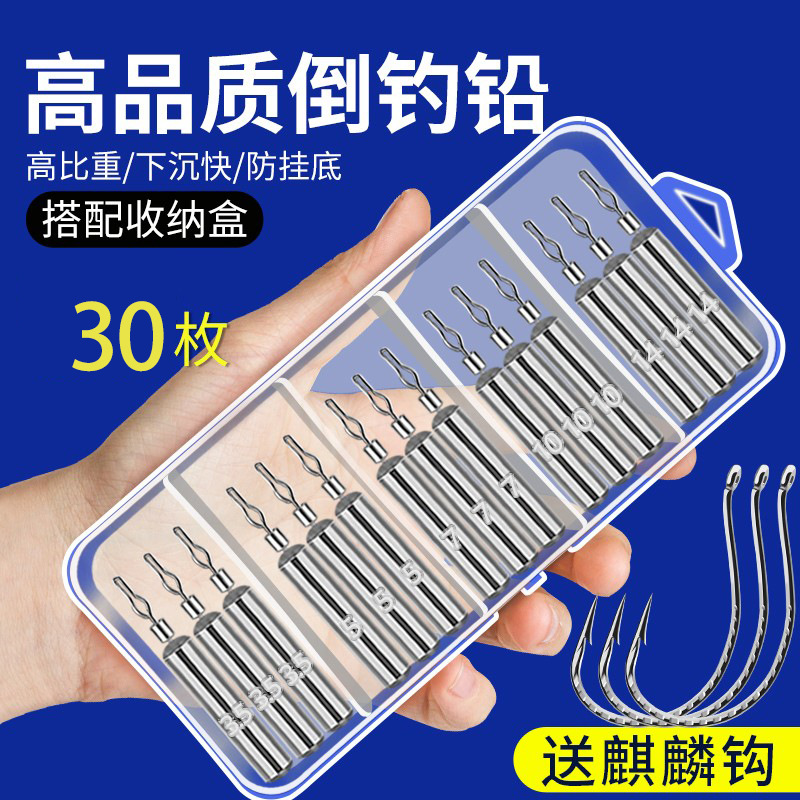 倒钓铅路亚倒钓钓组倒掉铅坠远投8003倒钓钩防挂底钓鱼子弹铅柱形