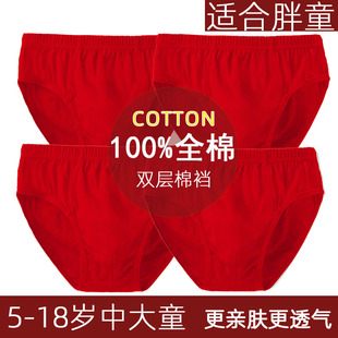 红色全棉三角内裤男童学生青少年中大童纯棉发育期胖宽松儿童男孩