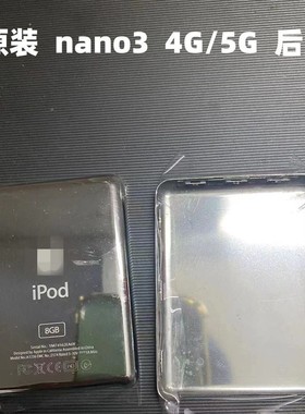 适用于 ipod nano 3代后壳 电池后盖 4GB 8GB 小胖子 外壳盖