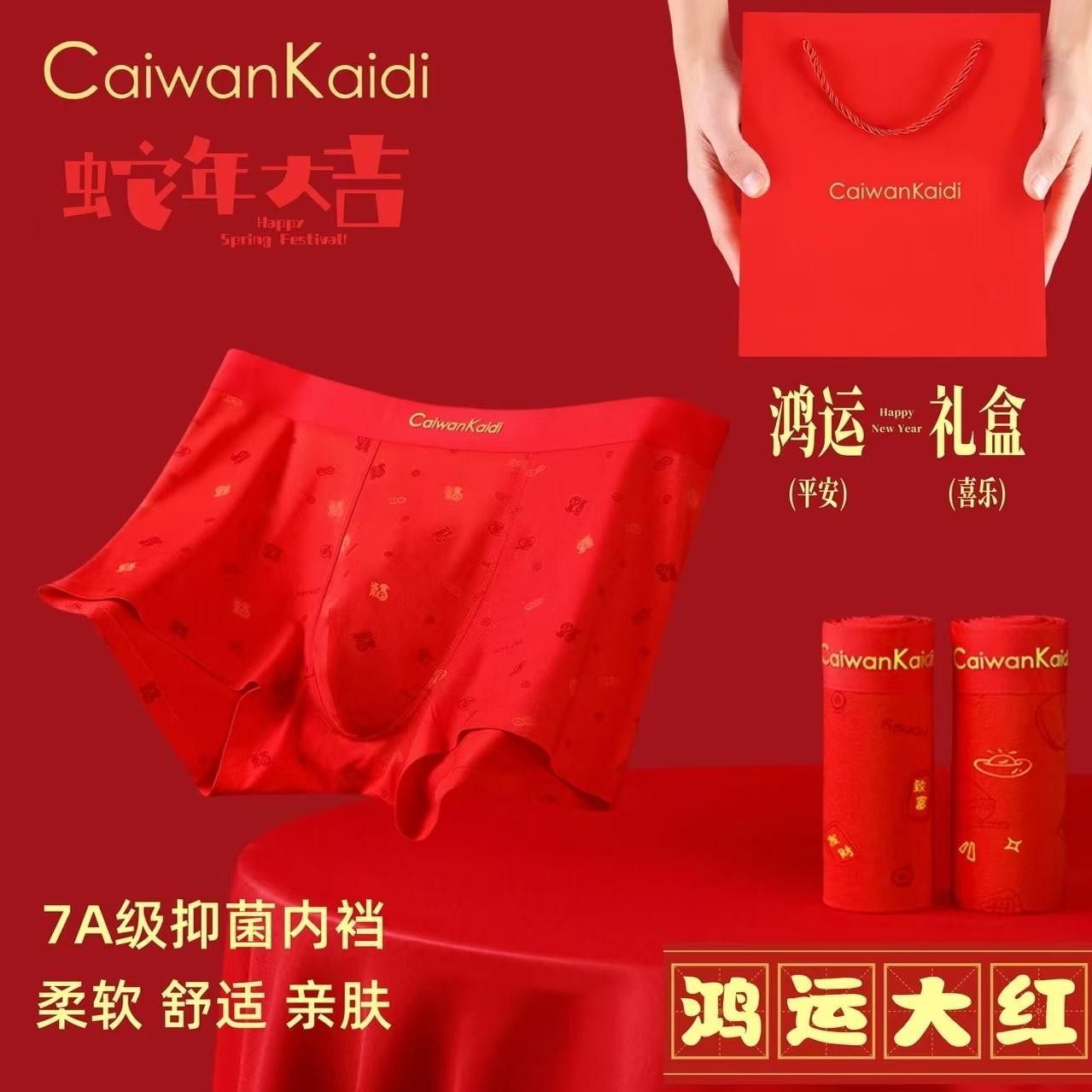 CaiwanKaidi男士内裤红色本命年属马年结婚莫代尔质感平角裤礼盒