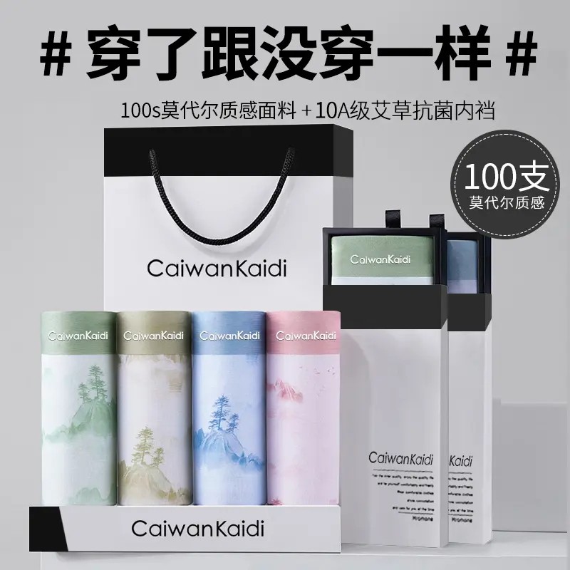 CaiwanKaidi夏季国风透气无痕抑菌舒适莫代尔质感男士内裤礼盒装