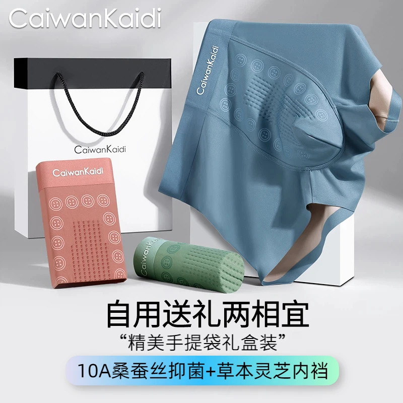 CaiwanKaidi托玛琳按摩颗粒10A舒适灵芝草本内裆透气平角男士内裤