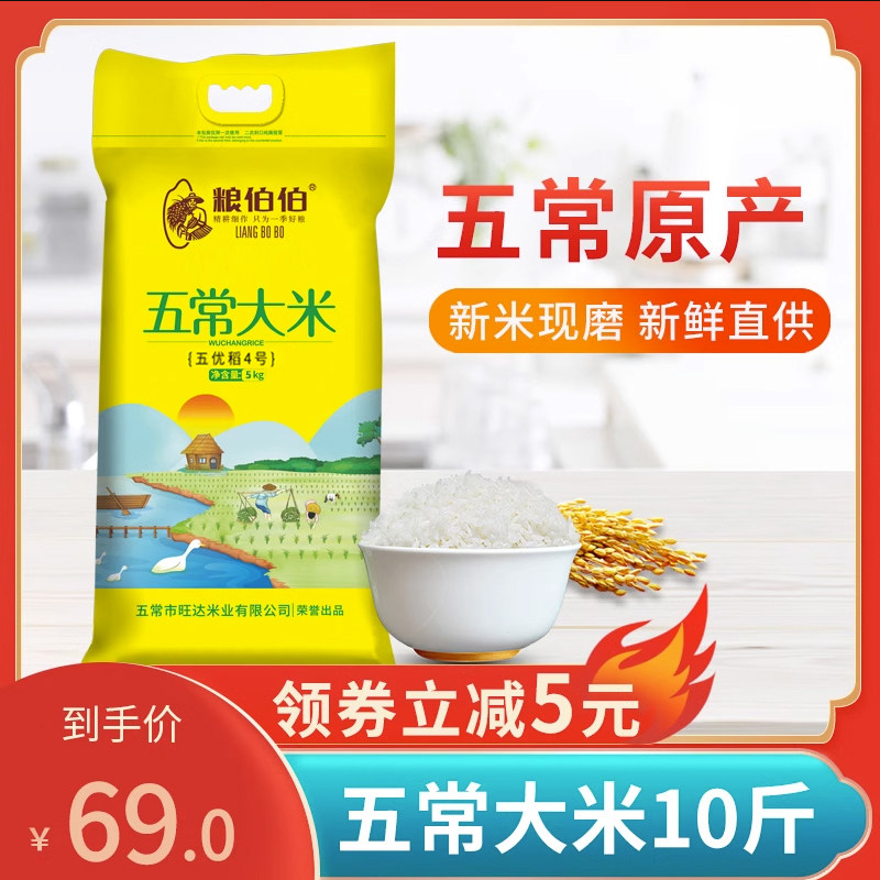 粮伯伯 五常大米5kg东北大米黑龙江农家原粮稻花香2号2022年新米使用感如何?