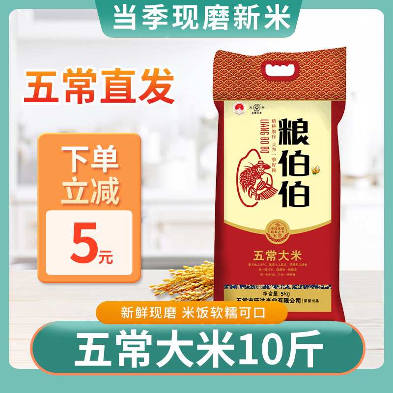 粮伯伯 五常大米5kg东北黑龙江农家原粮稻花香2号2022年新米使用感如何?