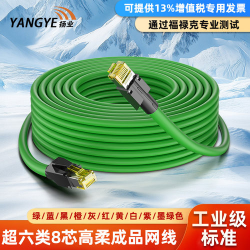 扬业 超六类Cat6.A工业网线万兆双屏蔽高柔八芯伺服Profinet/EtherCAT缓慢拖链网线预装接头RJ45成品网络跳线