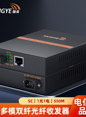 扬业 千兆多模双纤光纤收发器 一光一电 SC接口 550米 850nm波长 光电转换器 延长器 内置电源 YE-GM101-2-N