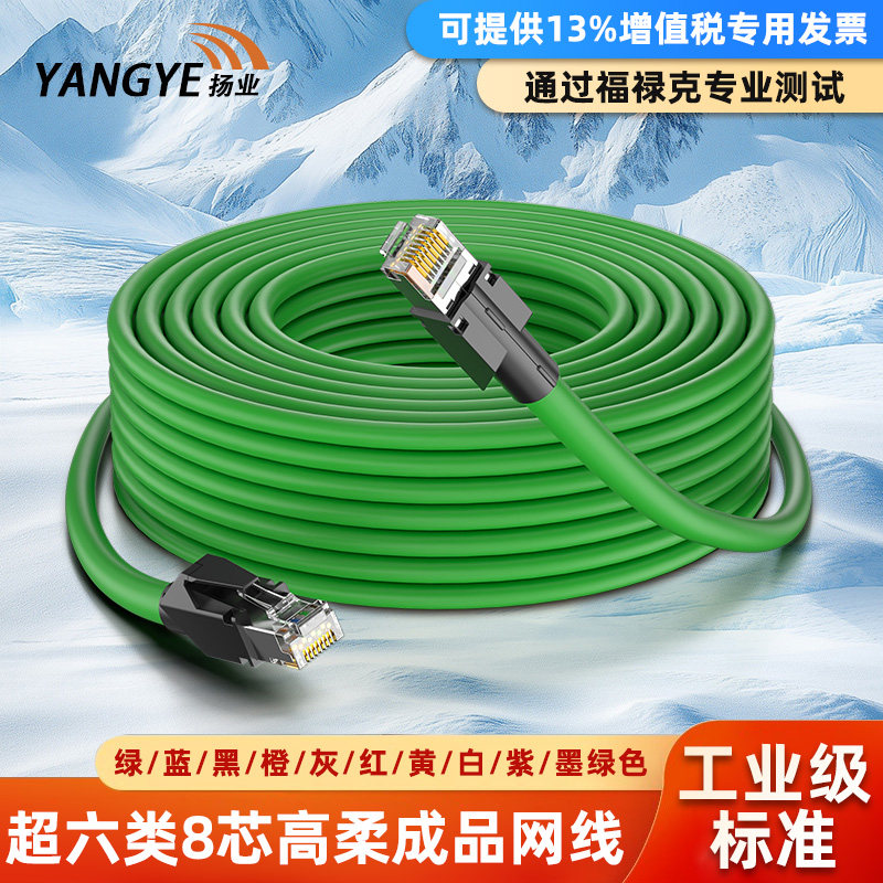 扬业 超六类万兆双屏蔽工业网线 红橙黄绿蓝紫黑白灰色 1/2/3/8/10米 免安装水晶头RJ45成品网络跳线机房家用