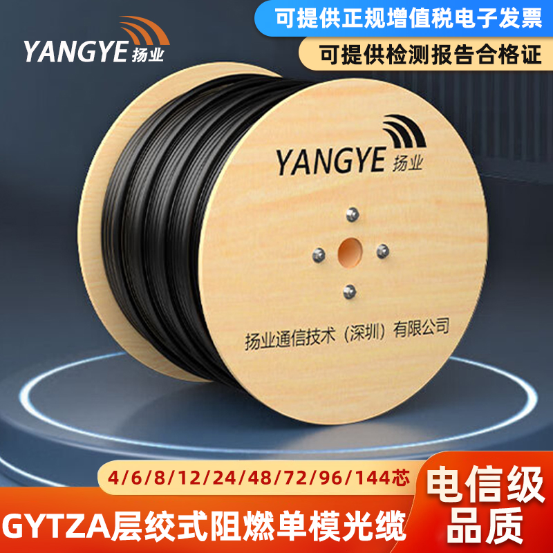 扬业GYTZA层绞式阻燃铠装光缆