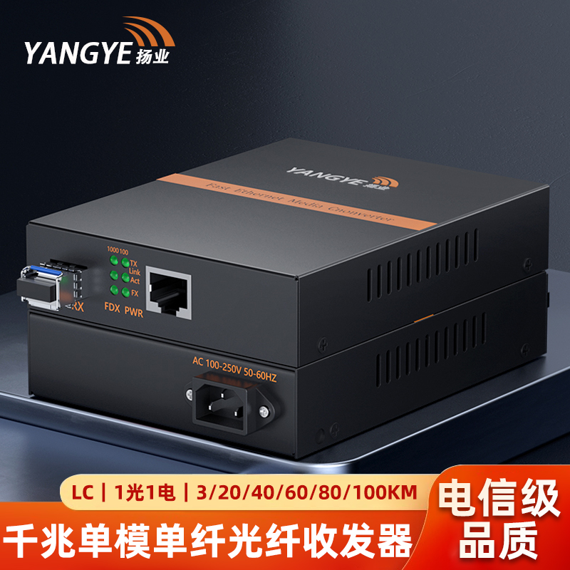 扬业 千兆SFP光纤收发器 一光一电光电转换器 含单模单纤LC接口光模块 YE-G101AB-3/20/40/60/80/100km-N-LC