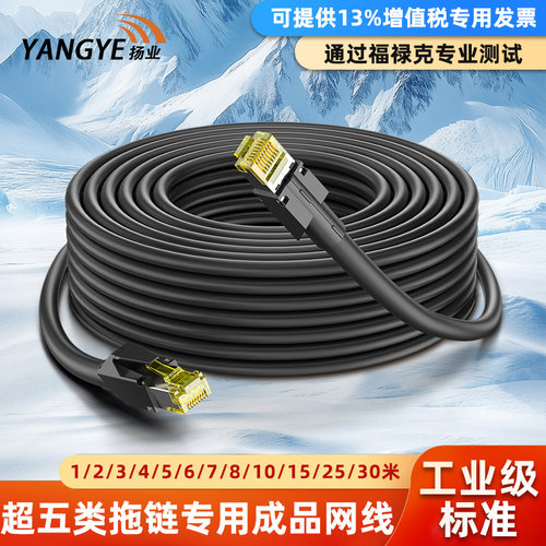 扬业 超五类Cat5e成品线 拖链专用工业网线 黑色 1/2/3/6/7/8米 千兆伺服Profinet/EtherCAT预装RJ45接头跳线