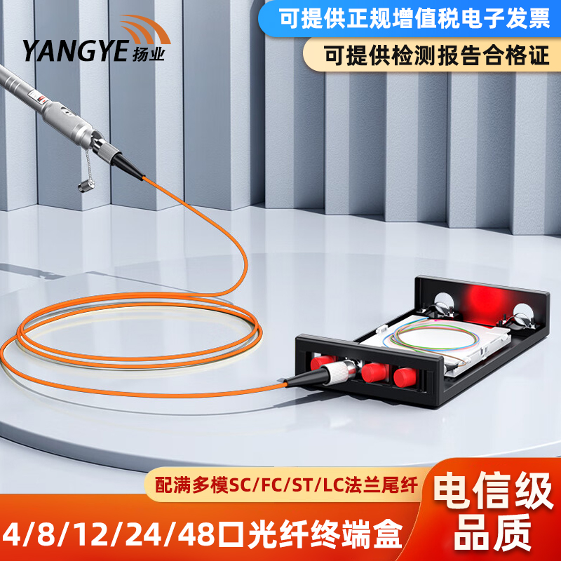 扬业 加厚型50/125多模满配光缆终端盒SC/FC/ST/LC接口4口8口光纤盒机架式12芯24芯48口96芯光纤尾纤熔接盒