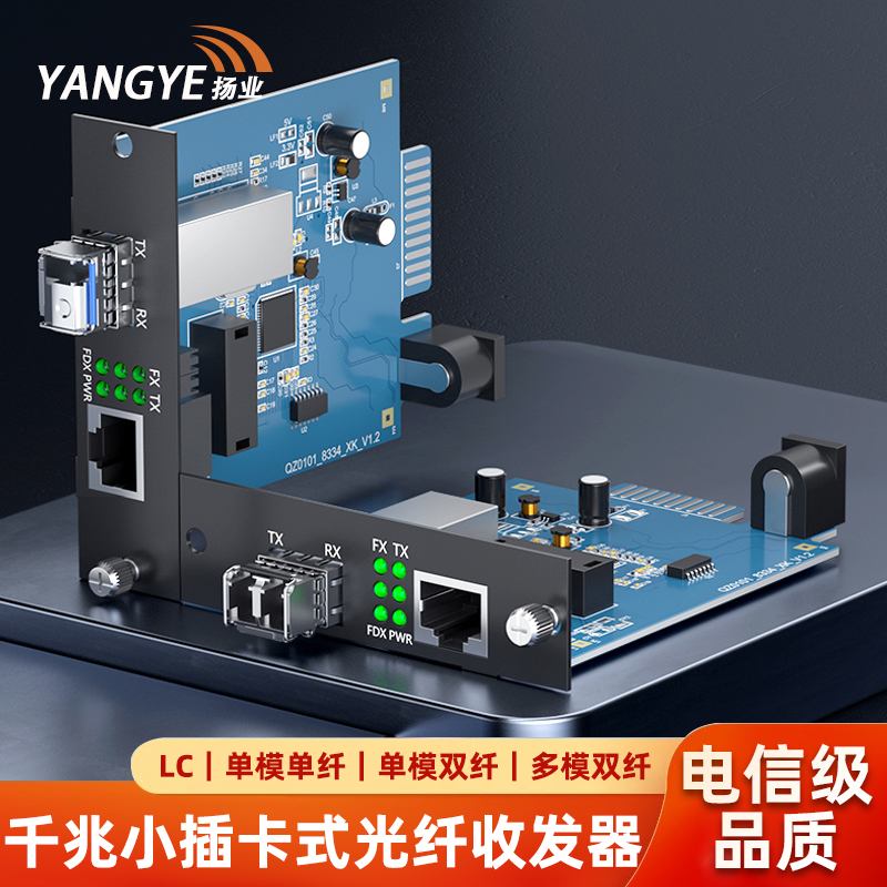 扬业 千兆SFP接口小插卡式光纤收发器 一光一电含LC接口光模块 单模单纤20KM 双纤40公里 多模双纤光电转换器