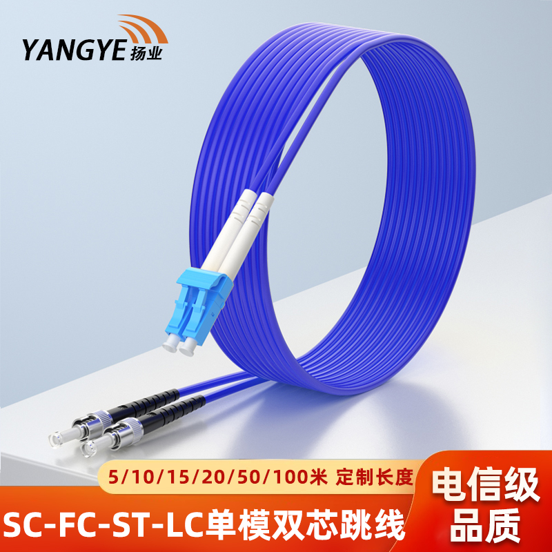 扬业铠装光纤跳线单模双芯防鼠咬