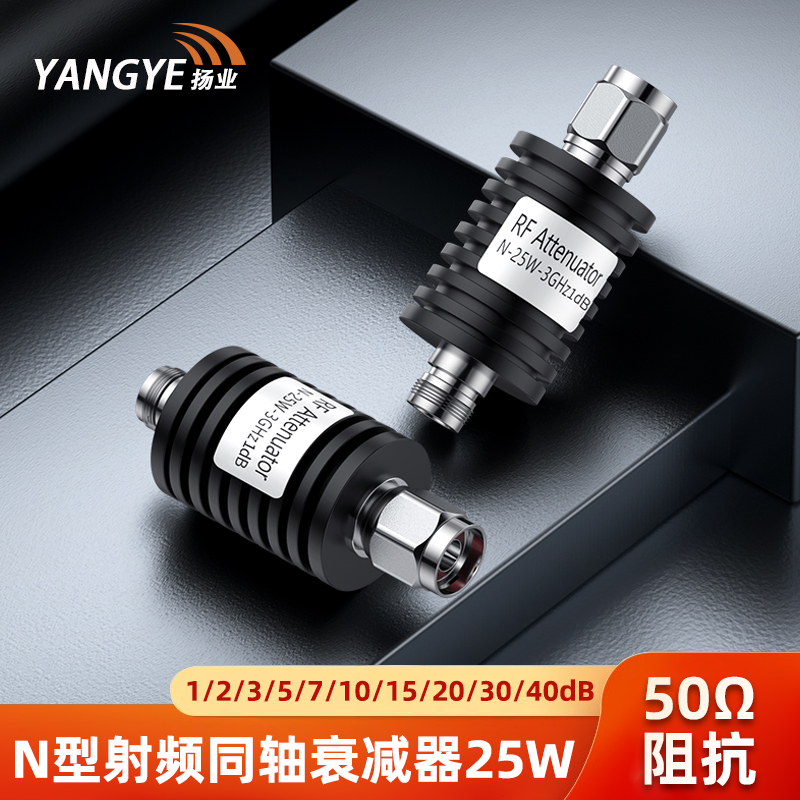 扬业 射频同轴衰减器 N型 25W（0-4GHz） 1/2/3/5/7/10/15/20/30/40dB N-JK公转母头固定衰减器 YE-N-25W