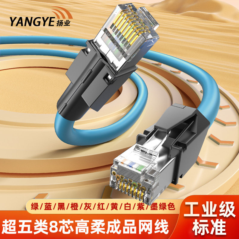扬业 Cat5e超五类工业网线 千兆双屏蔽高柔八芯RJ45预制成品跳线