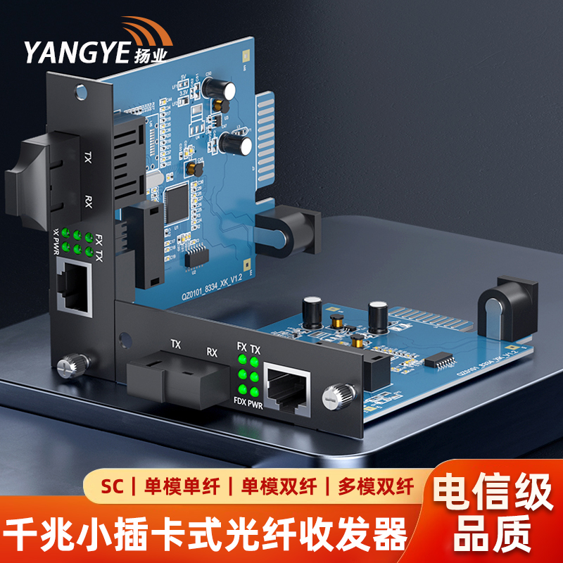 扬业 千兆小插卡式光纤收发器 一光一电ST接口光电转换器 单模单纤20KM 单模双纤40公里 多模双纤550米 一台
