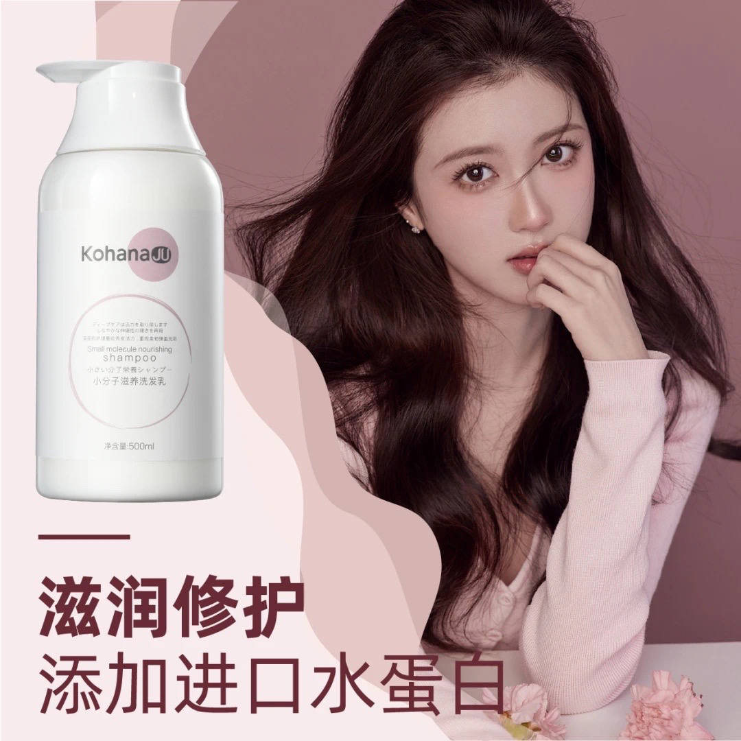 小花桔小分子正品男去屑清爽滋润女修复洗发乳洗发水控油蓬松网红