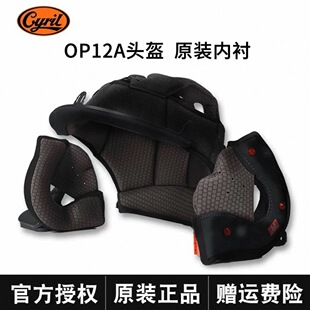 CYRIL头盔赛罗复古头盔摩托车头盔内衬 OP12A内胆原装正品组合盔