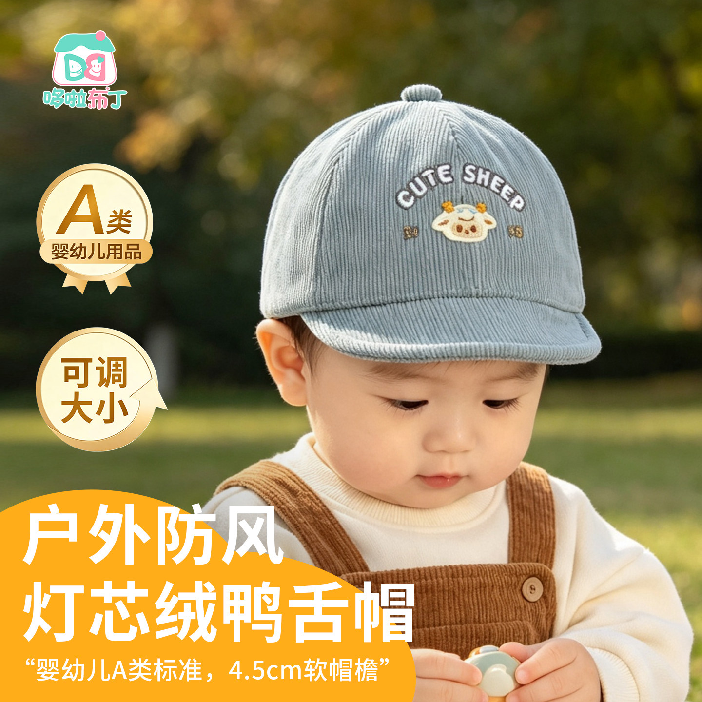 多啦布丁婴儿灯芯绒软防风遮阳帽