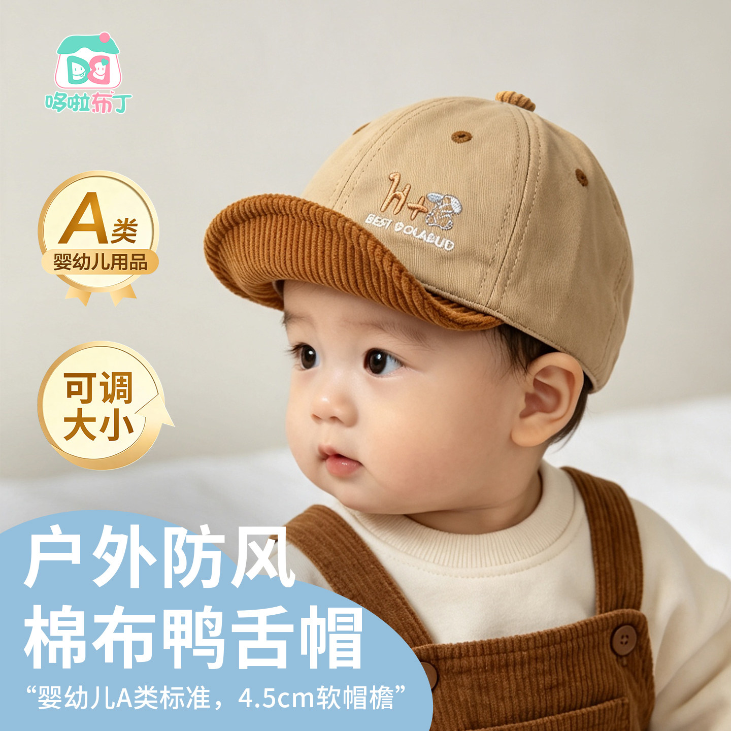 婴儿棉布软檐防风遮阳鸭舌帽
