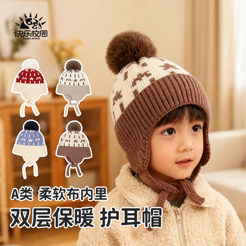 快乐校园儿童户外保暖毛线帽