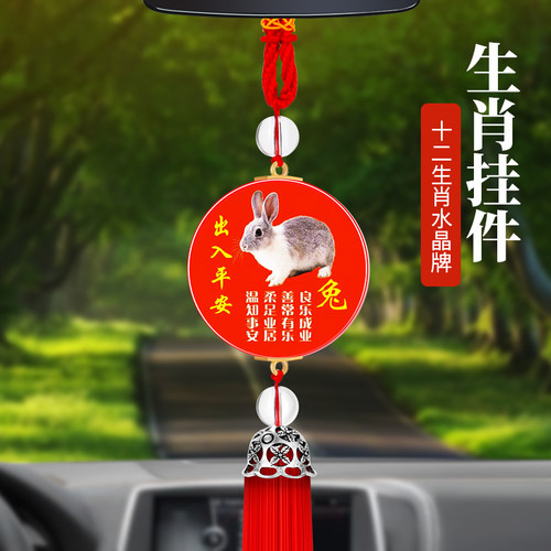 汽车挂件十二生肖车上吊饰