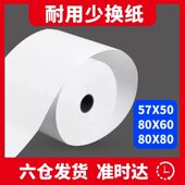 收银纸80x80热敏纸80mm打印纸80 60厨房餐厅58美图外卖小票薄纸