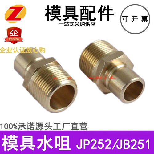 模具水嘴模具水嘴JP251