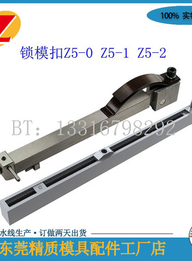 模具锁模扣 STRACK德标 Z5-0 Z5-1 Z5-2 锁模器 扣机 锁模装置