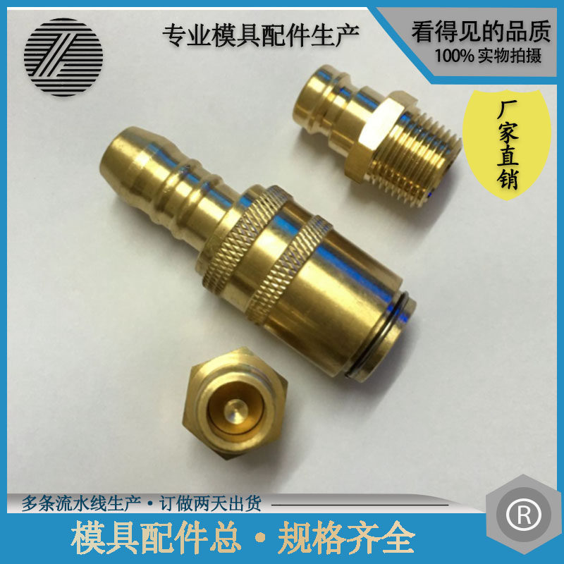 模具德式快速接头Z80/13丨Z801/9丨Z81/13封闭式接头非标定制
