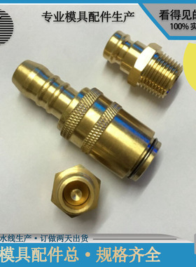 模具德式快速接头Z80/13丨Z801/9丨Z81/13封闭式接头非标定制