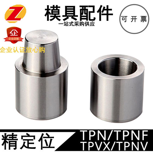 锥度精定位销组件TPN TPNF TPVX10 13 16 20 25直身定位柱定位锁