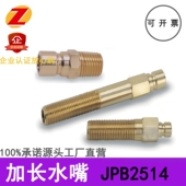 2514 JPB 2516 美标模具加长水嘴JPB 2518 2524快速接头