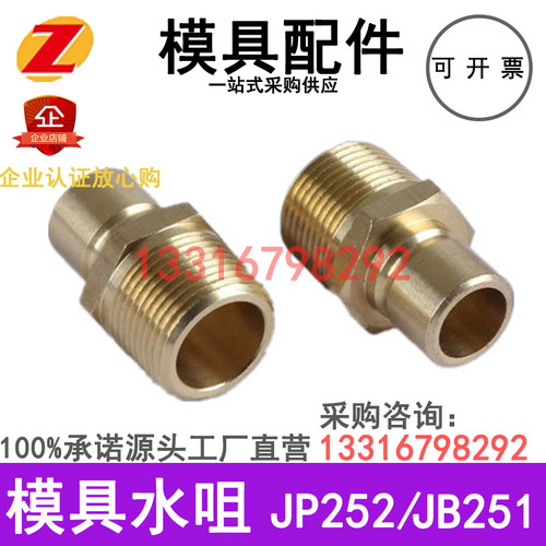 模具水嘴JP251模具水嘴