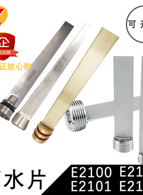 模具螺纹连体隔水片E2100E21001E21019E2108不锈钢冷却水非标定制