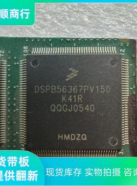 DSPB56367PV150 DSPD56367AG150 XCA56367PV150 数字处理器芯片