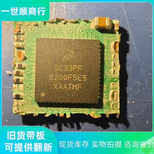 C33PF8200F5ES恩智浦QFN汽载IC