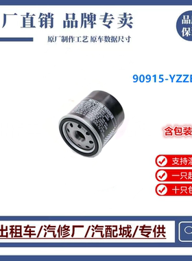 适配卡罗拉机滤雷凌致炫新威驰花冠90915-YZZE1机油滤清器芯格